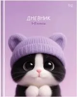 Дневник школьный 1-11кл 48л BG Котик в шапке 