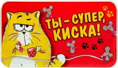 Весы напольные до 180кг электронные (Ты супер киска 835404)