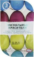 Краситель жидкий для декорирования пасхальных яиц 