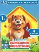 книга домашние животные стефанов купить оптом