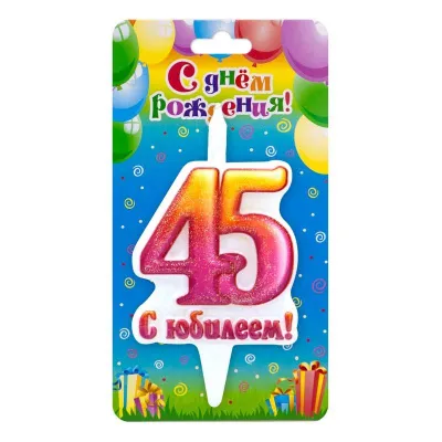 Свеча для торта Юбилейная (45 // 3618)