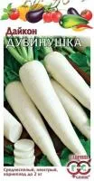 Дайкон Дубинушка 1г цветной пакет / Гавриш