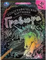 книга волшебные единороги умка купить оптом