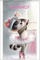 Блокнот 16л А7 PLANO клетка Малышка