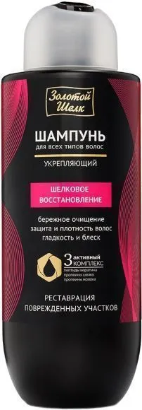 шампунь золотой шелк восстановление 500 купить оптом