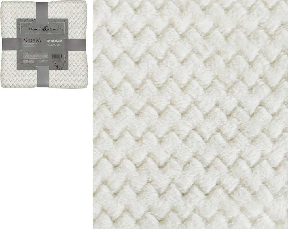 Покрывало постельное декоративное Зигзаг фланелевое 180х200см плотность 250г/м2 (Цвет: молочный)