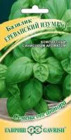 Зелень Базилик Ереванский изумруд 0.3г цветной пакет/ Гавриш