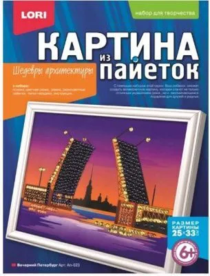 Игровой набор картина из пайеток (Вечерний Петербург Ап-023)