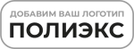 ПОЛИЭКС