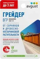 Средство гербицидное Грейдер 10мл от сорняков Август