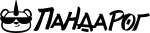 ПандаРог