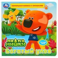 Книга тактильная с окошками УМКА