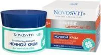Крем для лица NOVOSVIT 50мл лифтинг восстанавливающий для упругости кожи ночной