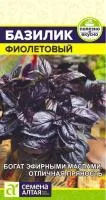 Зелень Базилик Фиолетовый 0.2г цветной пакет/ Семена Алтая