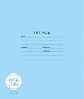 Тетрадь 12л А5 клетка ЭКСМО Классическая синяя