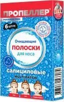 полоски очищающие пропеллер для носа салициловые купить