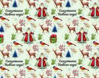 Бумага упаковочная 50х70см Зимняя сказка!