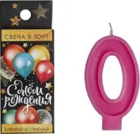 Свеча для торта Цифра розовая 40х80мм