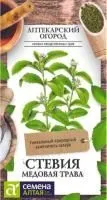 Зелень Стевия Медовая Трава 5шт цветной пакет /Семена Алтая