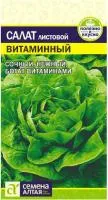 Зелень Салат Витаминный 0.5г цветной пакет /Семена Алтая