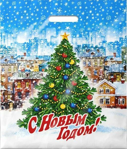 Пакет 40х47см 45мкм с прорубными ручками НГ (Городская елка)