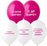 Шар воздушный 14" BELBAL Приколы женские