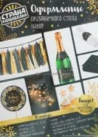 Набор для оформления праздника 