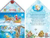 Открытка Письмо Деду Морозу (глиттер)