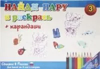 Игра настольная Найди пару и раскрась