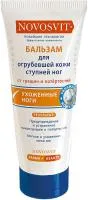 Бальзам для ног NOVOSVIT 100мл для огрубевшей кожи ступней  