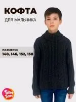 Кофта для мальчика ФресонДор 