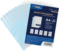 Мультифоры А4 EXPERT Compl Premier 30мкм 20шт голубой