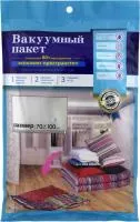 Пакет вакуумный 700х1000мм