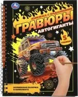 книга автогиганты умка купить оптом