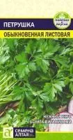 Зелень Петрушка листовая Обыкновенная 2г цветной пакет/ Семена Алтая