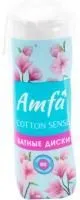Диски косметические AMFA 80шт 