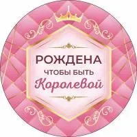Зеркало косметическое The Best Collection-Рождена чтобы быть Королевой