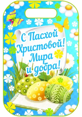 Доска разделочная (ПСХ-054)