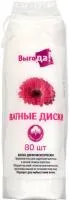 Диски косметические ВЫГОДА 80шт