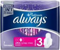 Прокладки гигиенические ALWAYS 7шт Ultra Platinum Super Plus Single 
