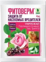 Средство инсектицидное GREEN BELT ФИТОВЕРМ 4мл от насекомых-вредителей ампула
