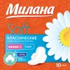 Прокладки гигиенические МИЛАНА 10шт Классические Soft Normal