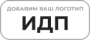 ИДП