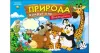 Игра настольная Викторина для малышей (Природа вокруг нас // ИН-8519)