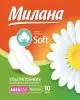 Прокладки гигиенические МИЛАНА 10шт Ультратонкие Soft Normal