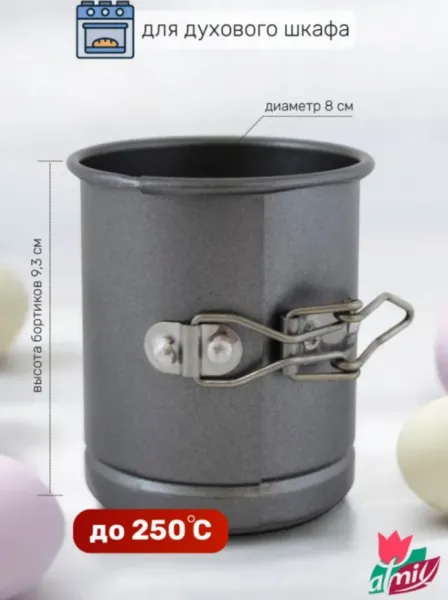 форма для выпечки кулича серая d80мм разъемная