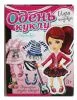 Игровой набор Одень куклу на липучке (Наряды для Вероники // 03171)