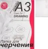 Папка для черчения А3 10л ЛИЛИЯ штамп