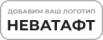 НеваТафт