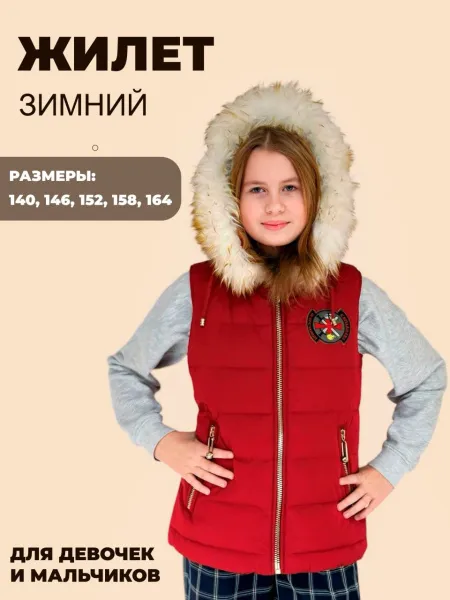 Жилет зима арт. С-09 (р.158 бордо)